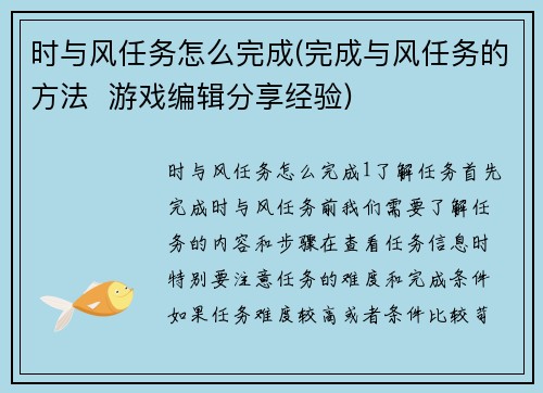 时与风任务怎么完成(完成与风任务的方法  游戏编辑分享经验)