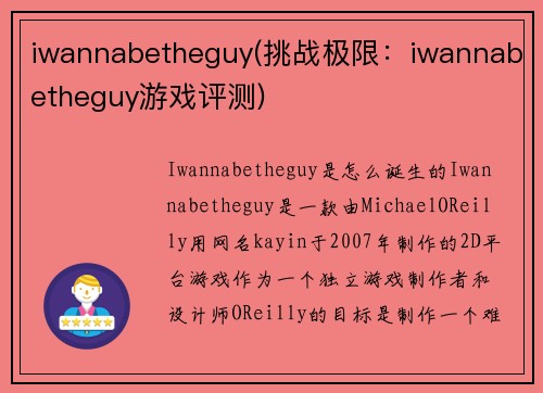 iwannabetheguy(挑战极限：iwannabetheguy游戏评测)