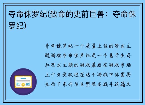夺命侏罗纪(致命的史前巨兽：夺命侏罗纪)