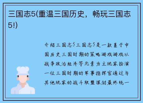 三国志5(重温三国历史，畅玩三国志5!)