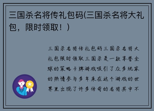 三国杀名将传礼包码(三国杀名将大礼包，限时领取！)