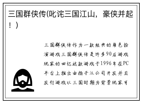 三国群侠传(叱诧三国江山，豪侠并起！)