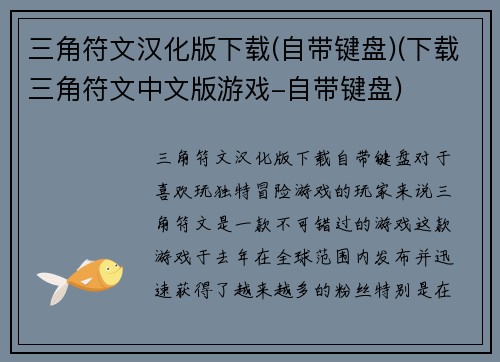 三角符文汉化版下载(自带键盘)(下载三角符文中文版游戏-自带键盘)