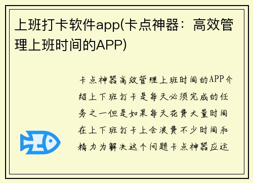 上班打卡软件app(卡点神器：高效管理上班时间的APP)