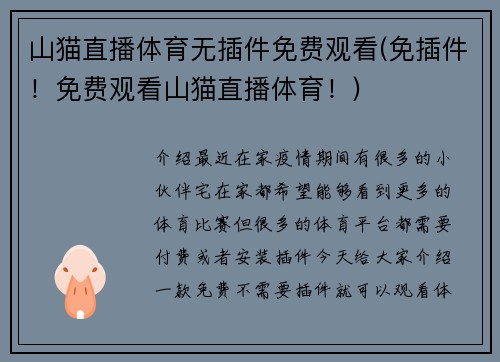 山猫直播体育无插件免费观看(免插件！免费观看山猫直播体育！)