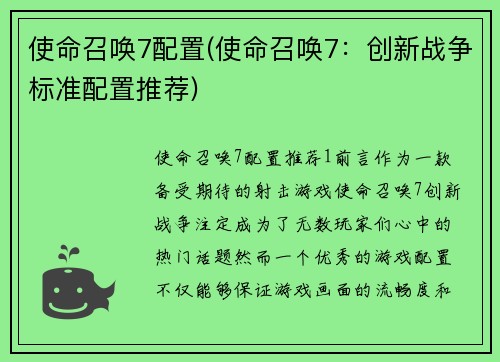 使命召唤7配置(使命召唤7：创新战争标准配置推荐)